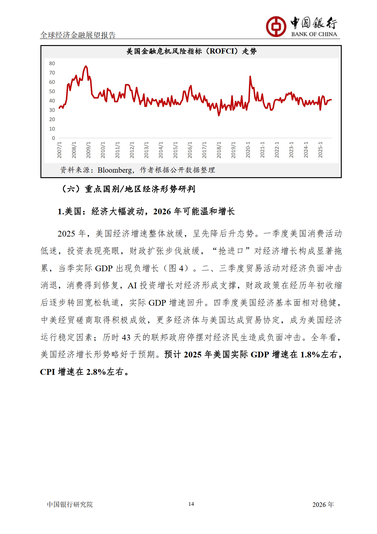 世界银行上调2026全球经济增速预期 强调关税阴影下仍具韧性