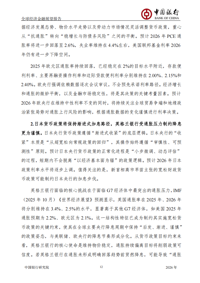 世界银行上调2026全球经济增速预期 强调关税阴影下仍具韧性