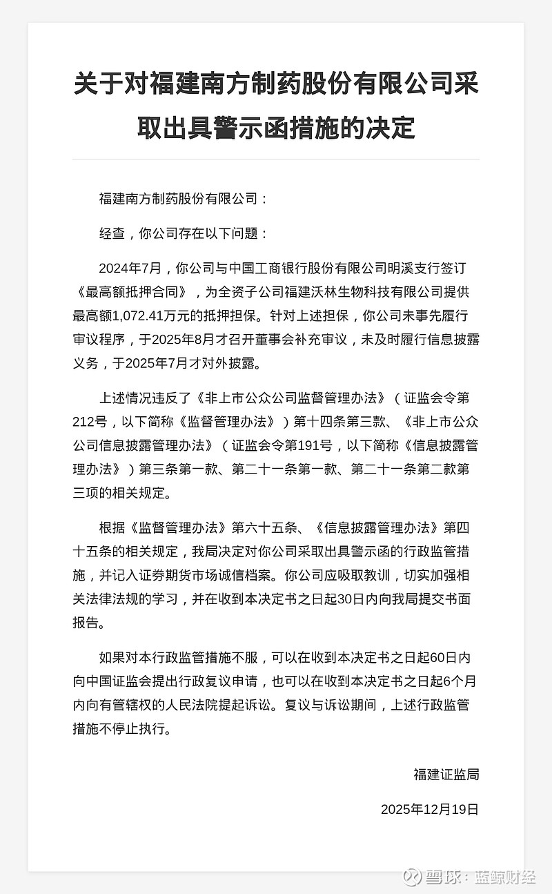 四川证监局对振芯科技及谢俊等相关责任人员采取出具警示函措施