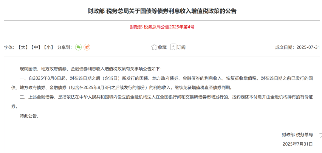 财政部延续两项境外机构投资相关债券利息免税优惠政策