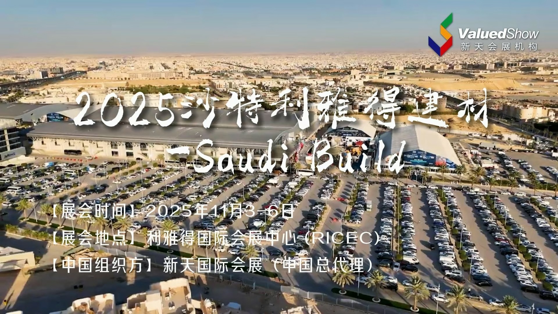 2025年前三季度沙特转口贸易增长48%