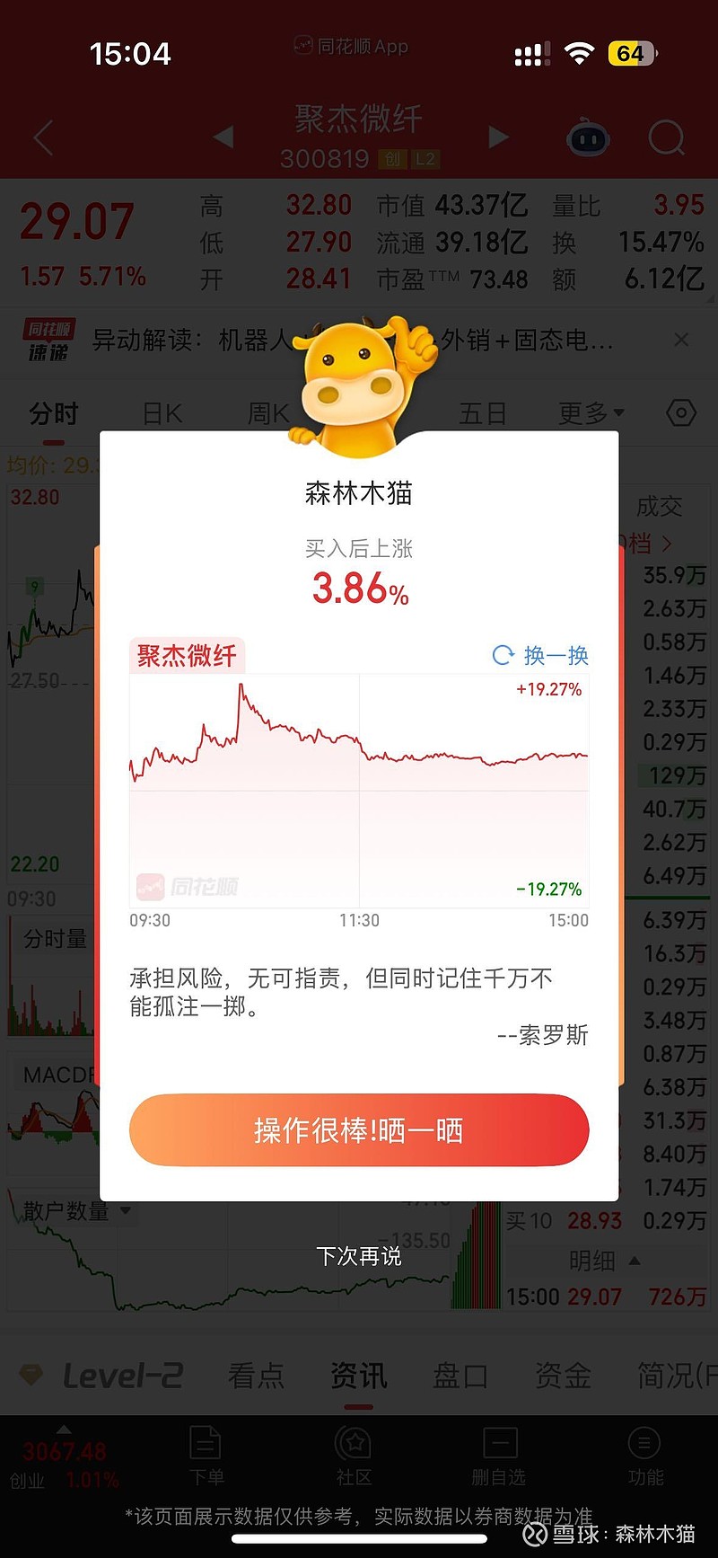 聚杰微纤涨12.50%，股价创历史新高