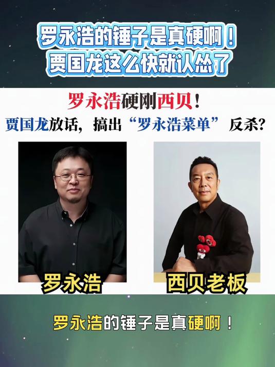 突发！贾国龙、罗永浩被禁言，微博CEO回应
