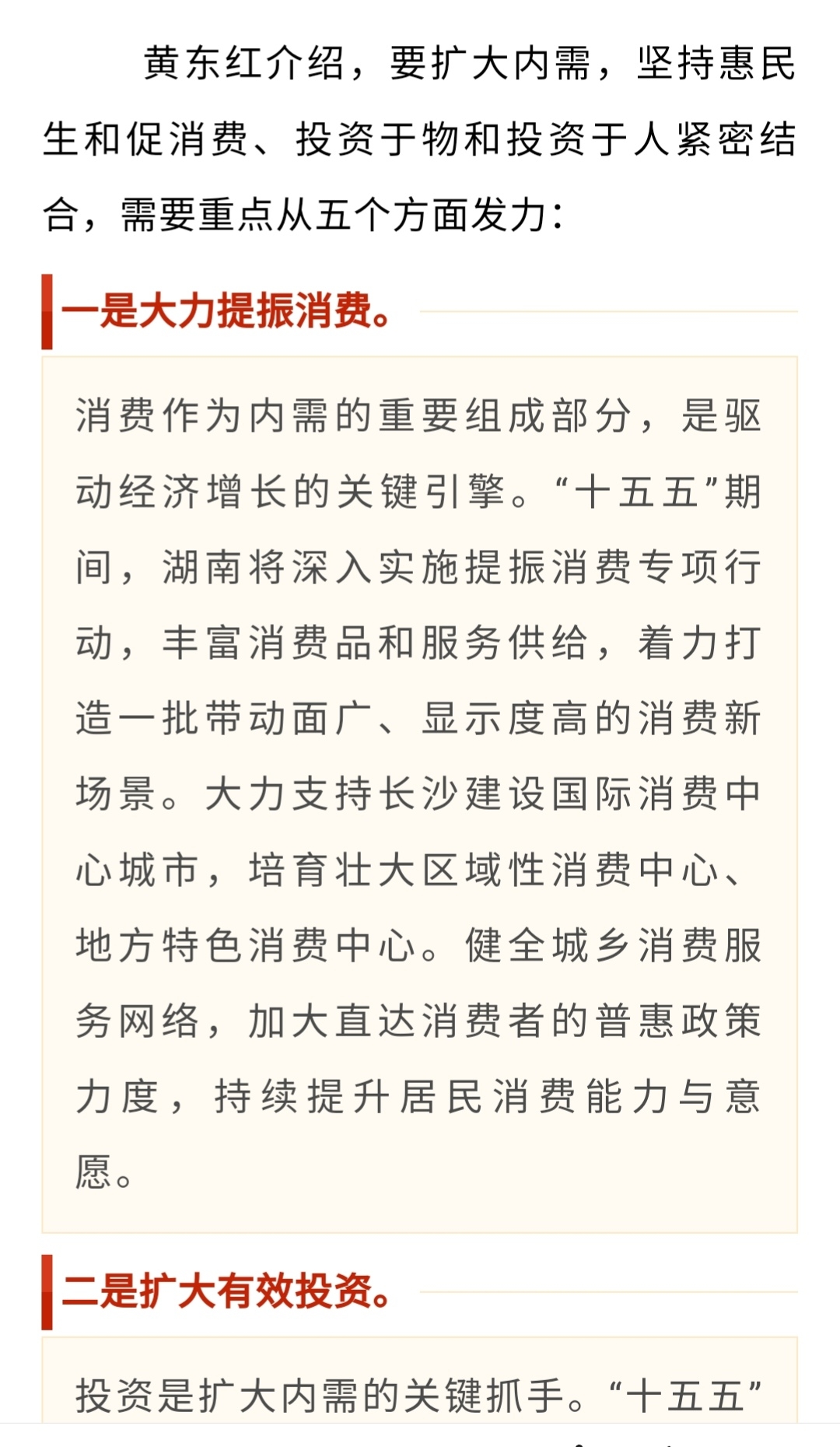 深入实施提振消费专项行动！国常会最新部署