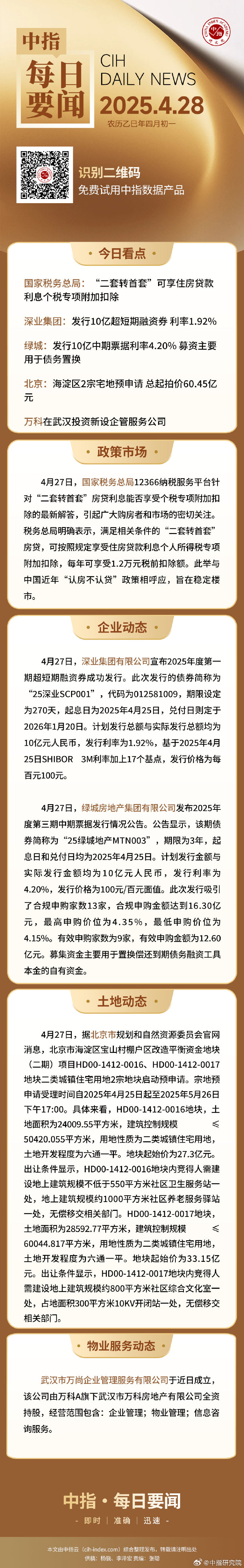 一揽子货币金融政策出台，债市或酝酿新机遇？ | 债市日报01.16