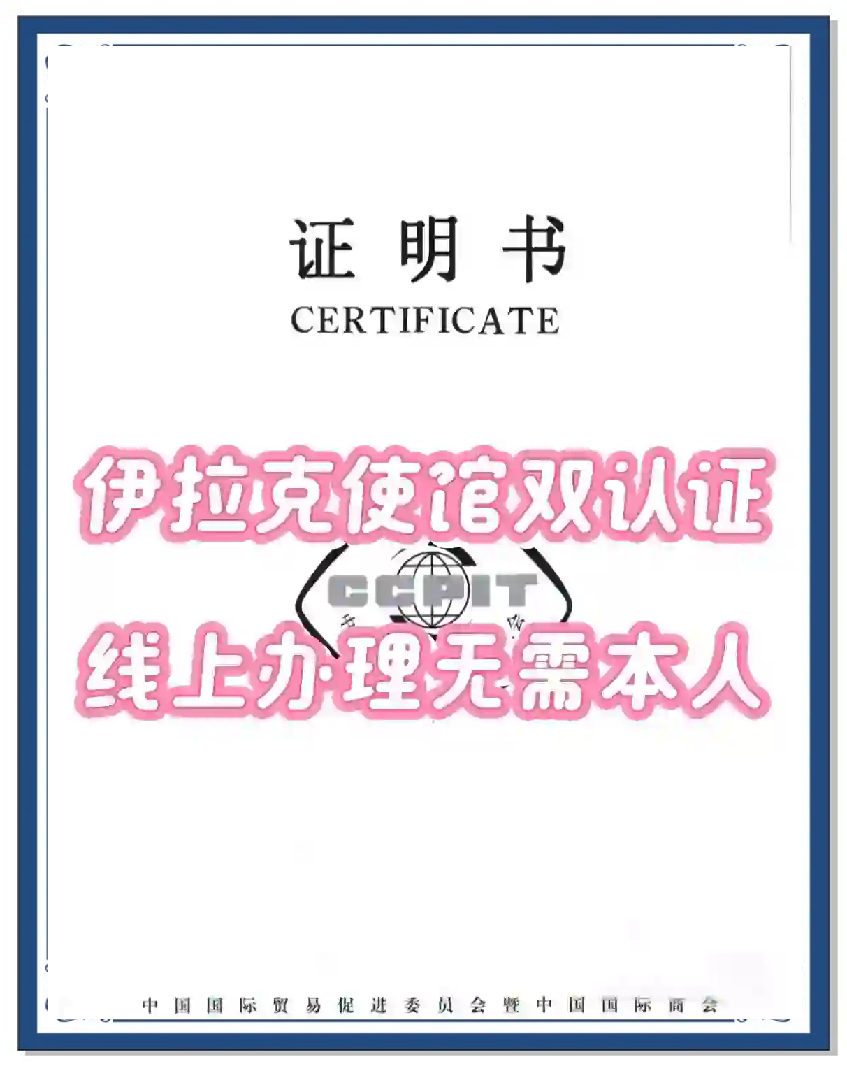 伊拉克自2026年1月1日起对所有货物和商品实施预先清关申报制度