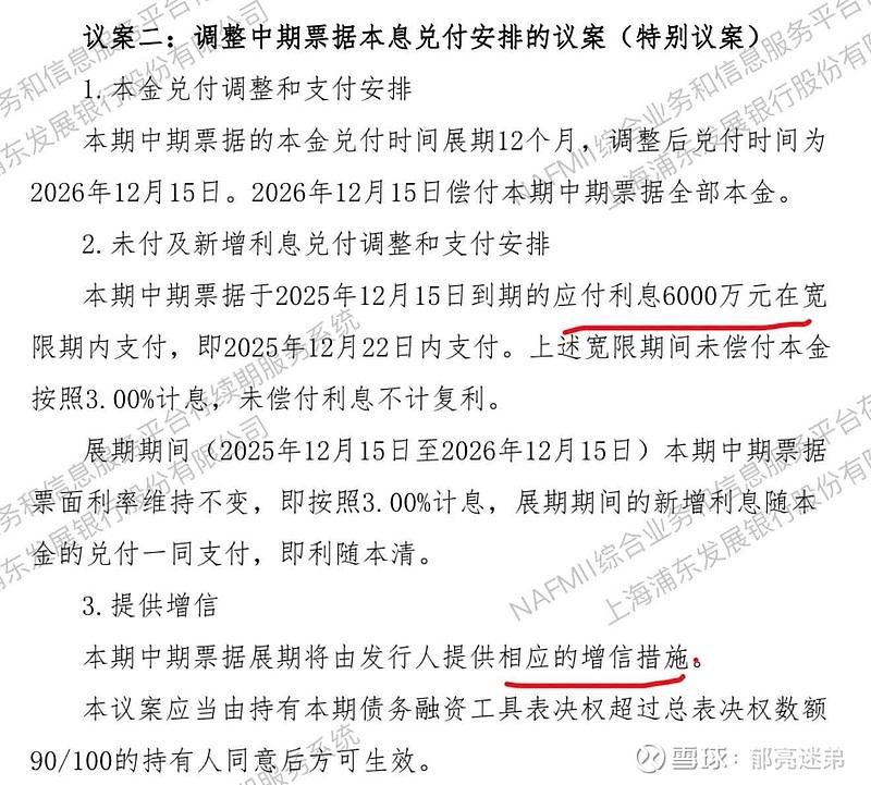 万科A：1月22日将支付债券“21万科02”利息