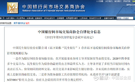 首次查处金融债低价承销！交易商协会通报