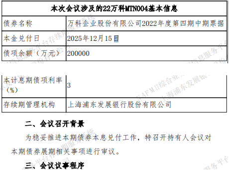 万科完成“惊险一跃”，首笔11亿元债券成功展期