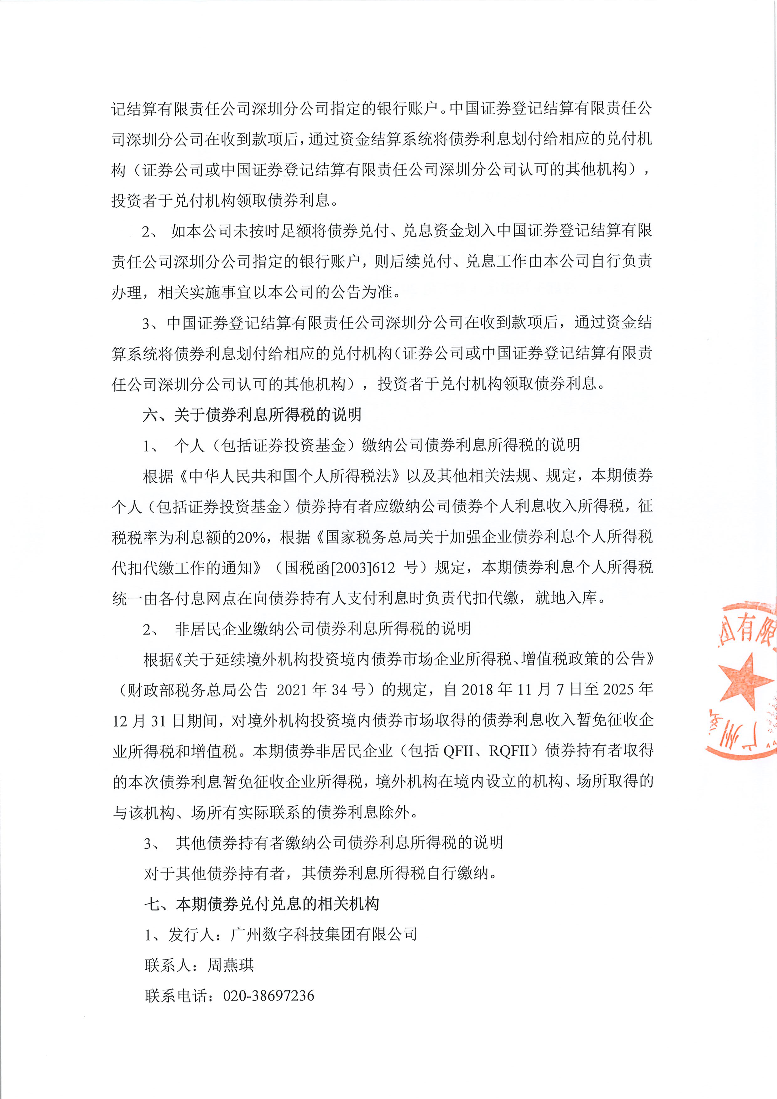 债券通公司推出债券回购业务申请服务，进一步深化在岸与离岸市场的互联互通