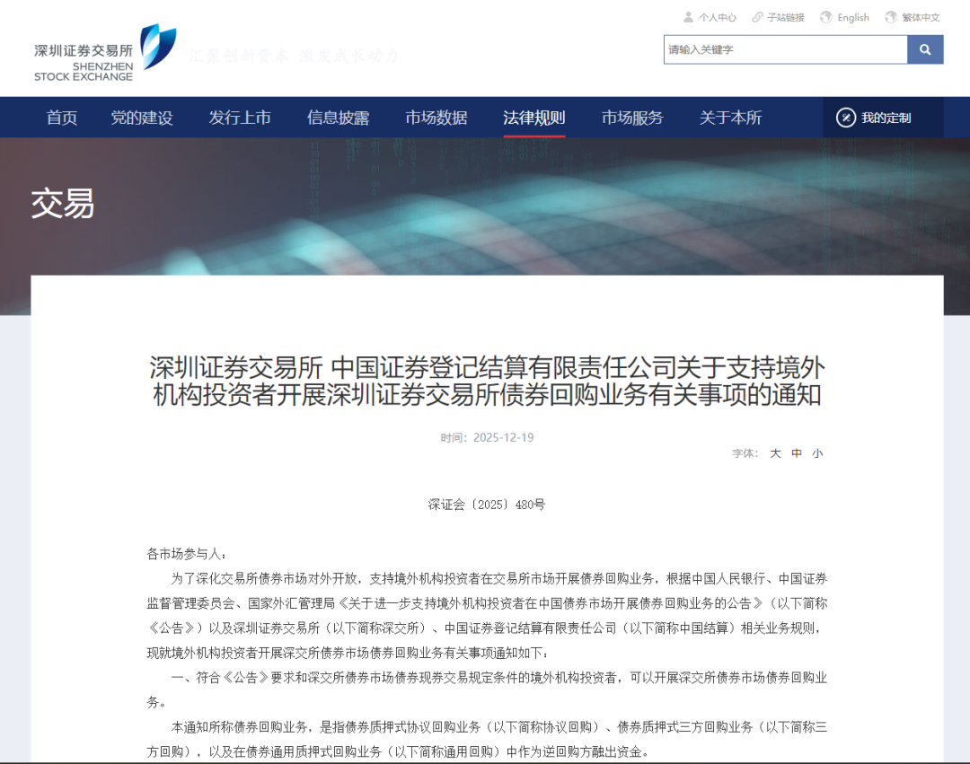 债券通公司推出债券回购业务申请服务,进一步深化在岸与离岸市场的互联互通