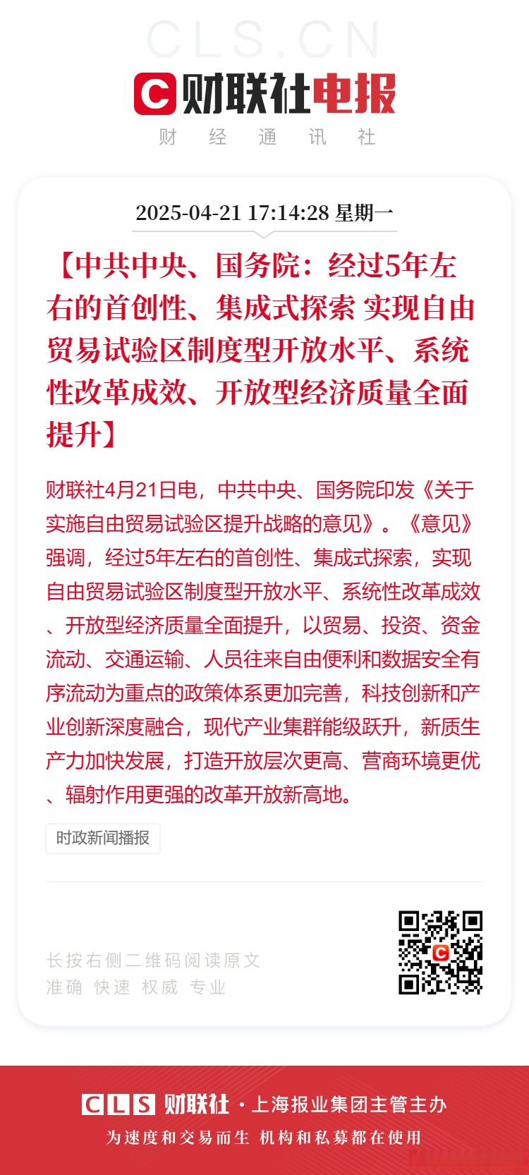 自贸债：制度型开放的新引擎