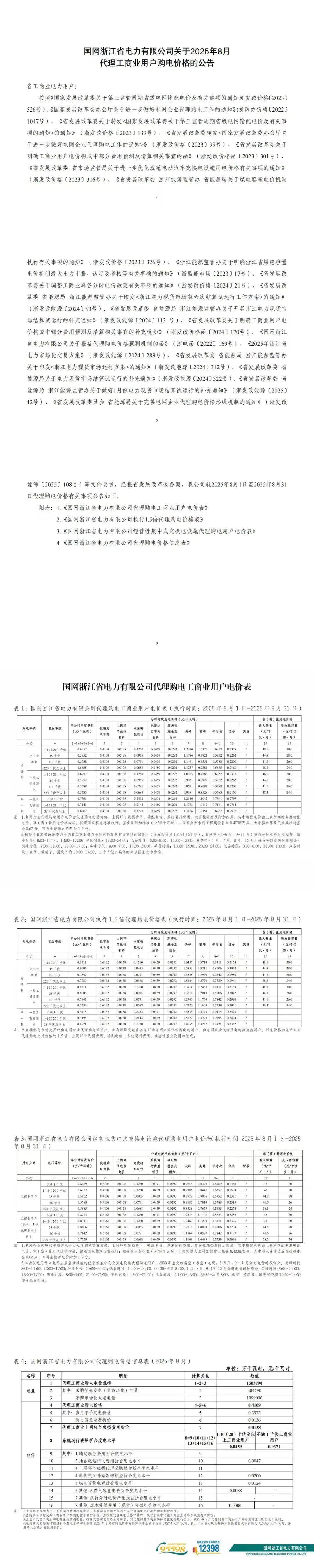 电连技术大涨5.48% 2025年净利润预计大幅下降