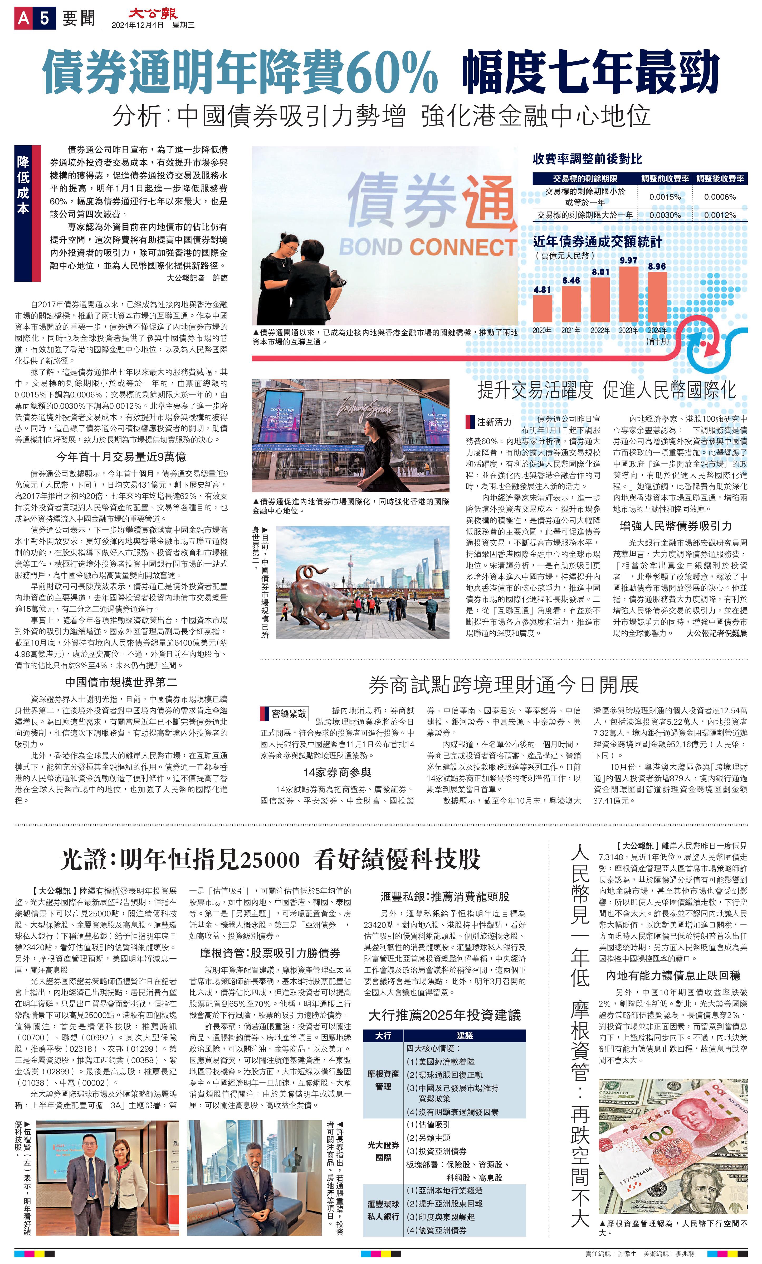 债券通扩大服务范围 新增回购业务