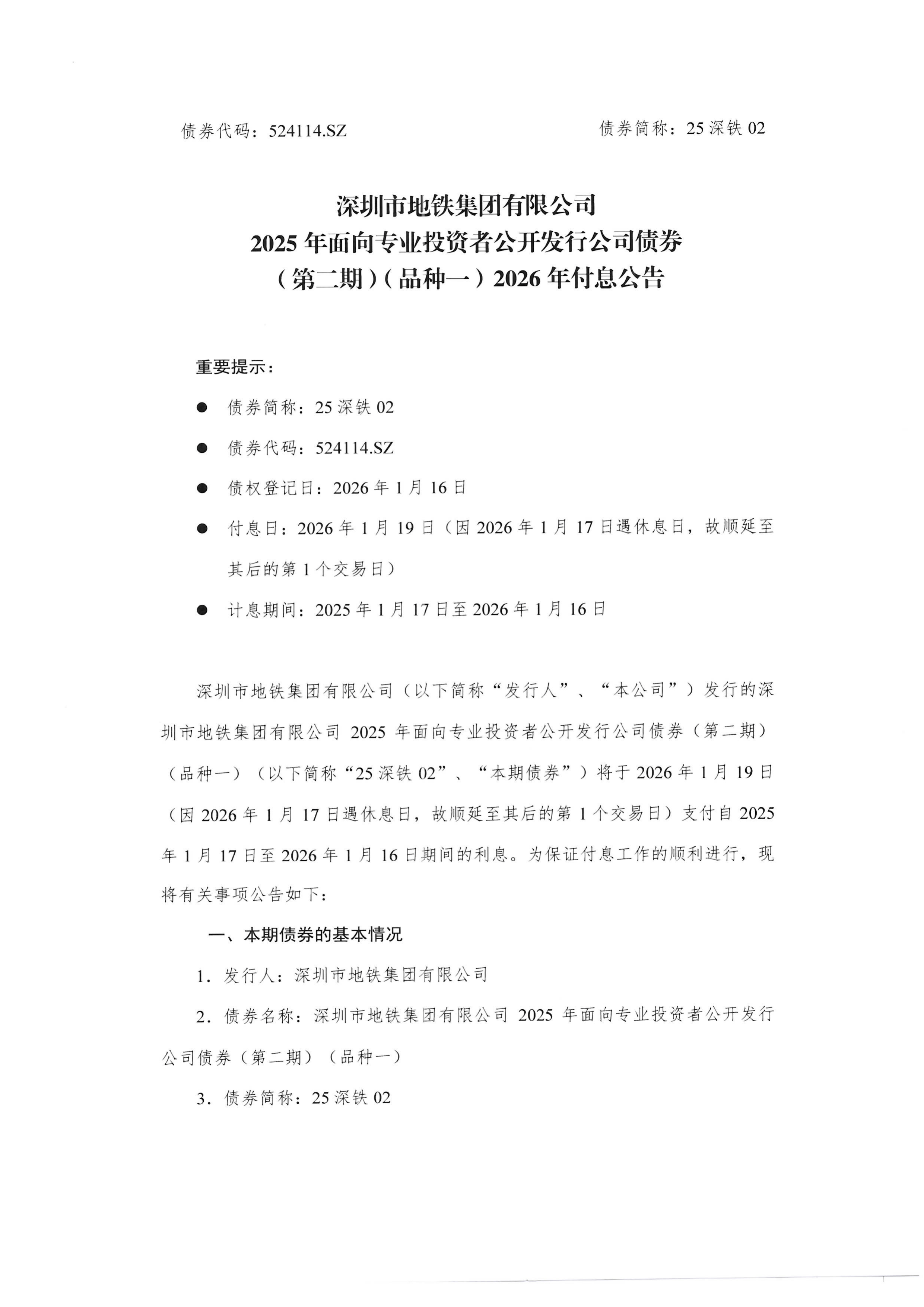万科两笔债券展期议案获100%通过，深铁集团借款23.6亿元驰援