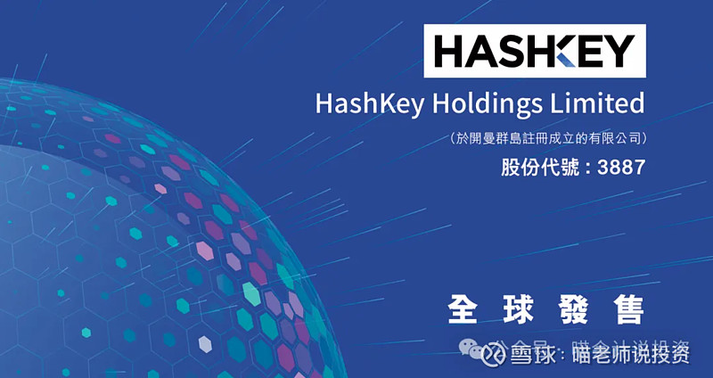 摩根大通首次覆盖 HashKey：给予“增持”评级 目标价9港元