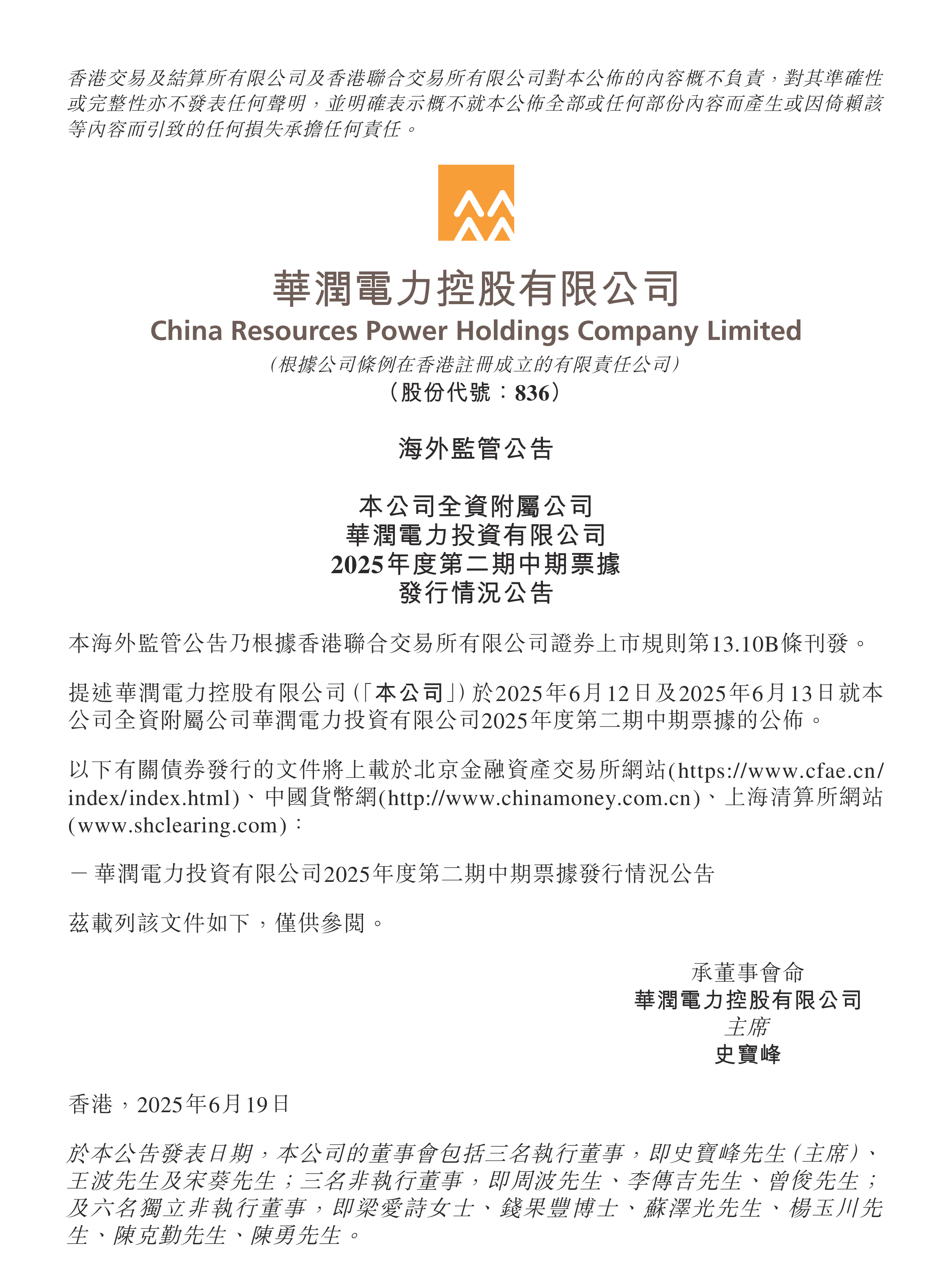 *ST华嵘预计2025年扭亏为盈 有望压轴“保壳”