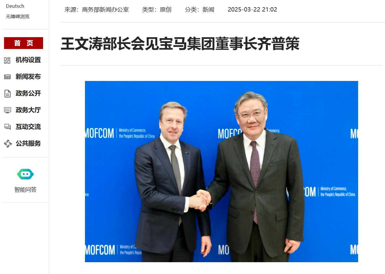 王文涛部长会见加拿大国贸部长西杜