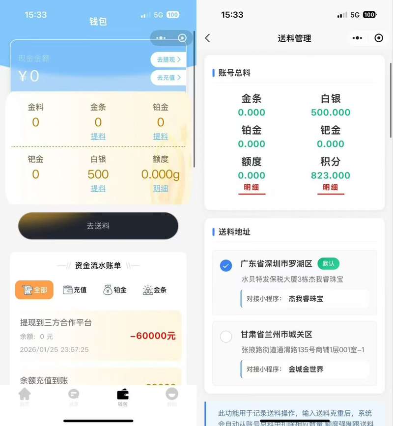 网传金额明显夸大！黄金平台杰我睿“跑路”事件，最新通报：已启动兑付！
