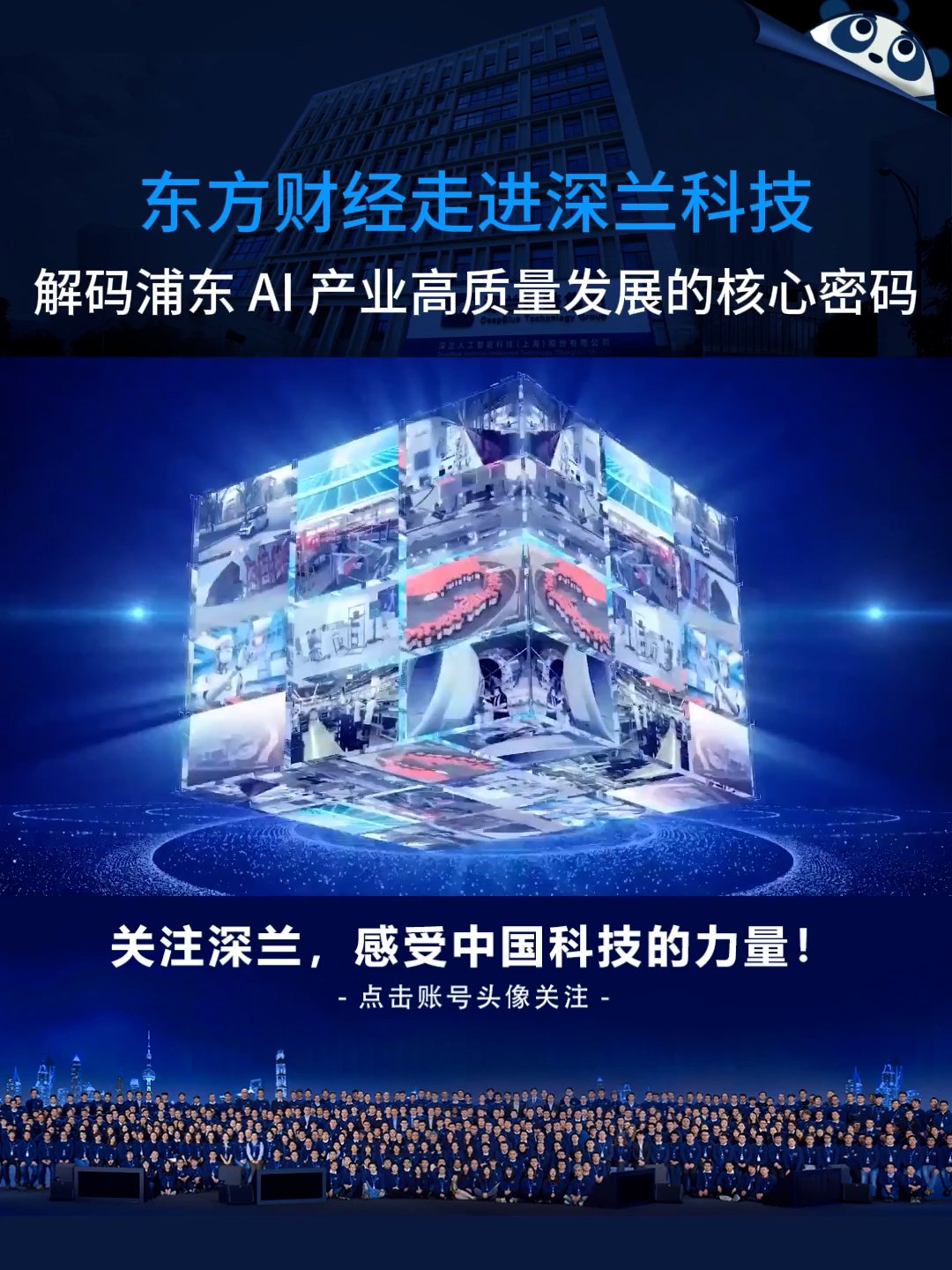 聚优势之力 绘就中国AI高质量发展新图景