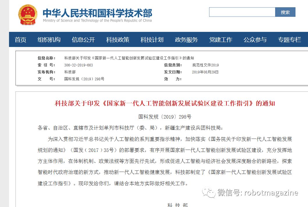 三大人工智能区域工作组成立 共推标准建设