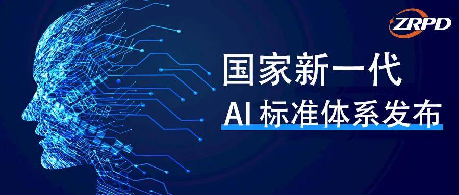 三大人工智能区域工作组成立 共推标准建设