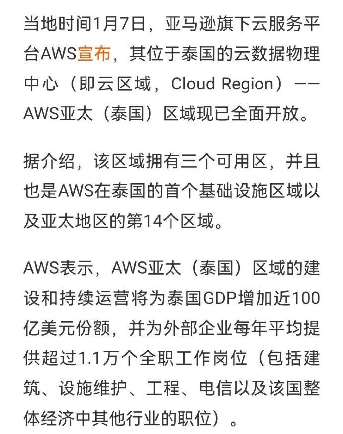 亚马逊云计算部门AWS在德国启动“欧洲主权云”业务