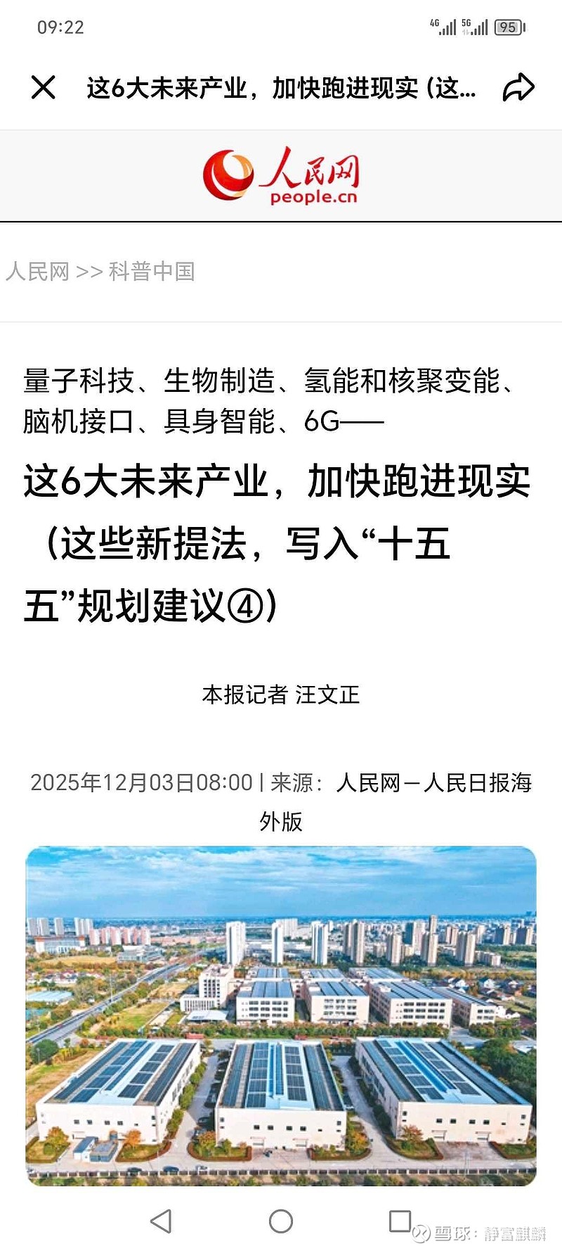 工信部:推动6G、量子科技、生物制造、氢能、脑机接口、具身智能等领域攻关突破