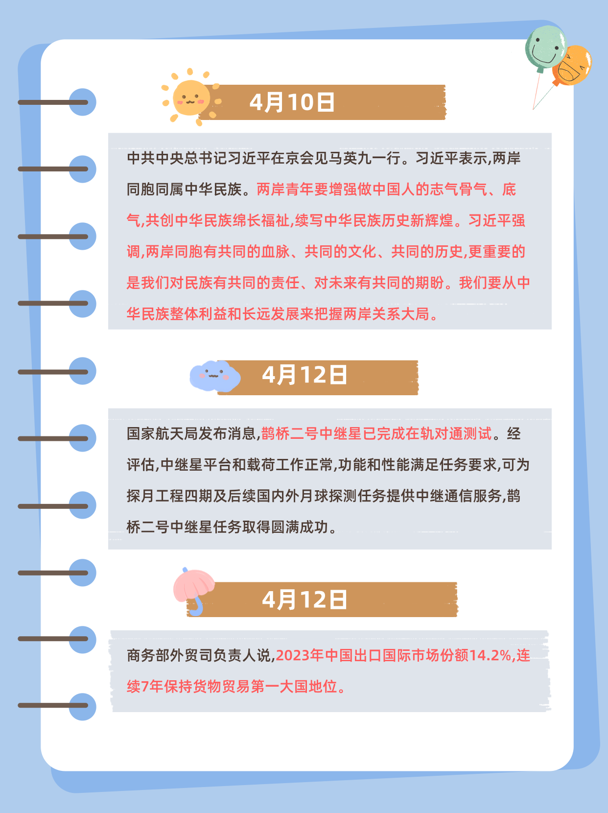 2月4日重要资讯一览