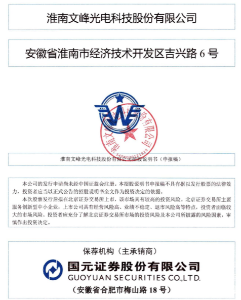 华汇智能IPO获北交所上市委会议通过