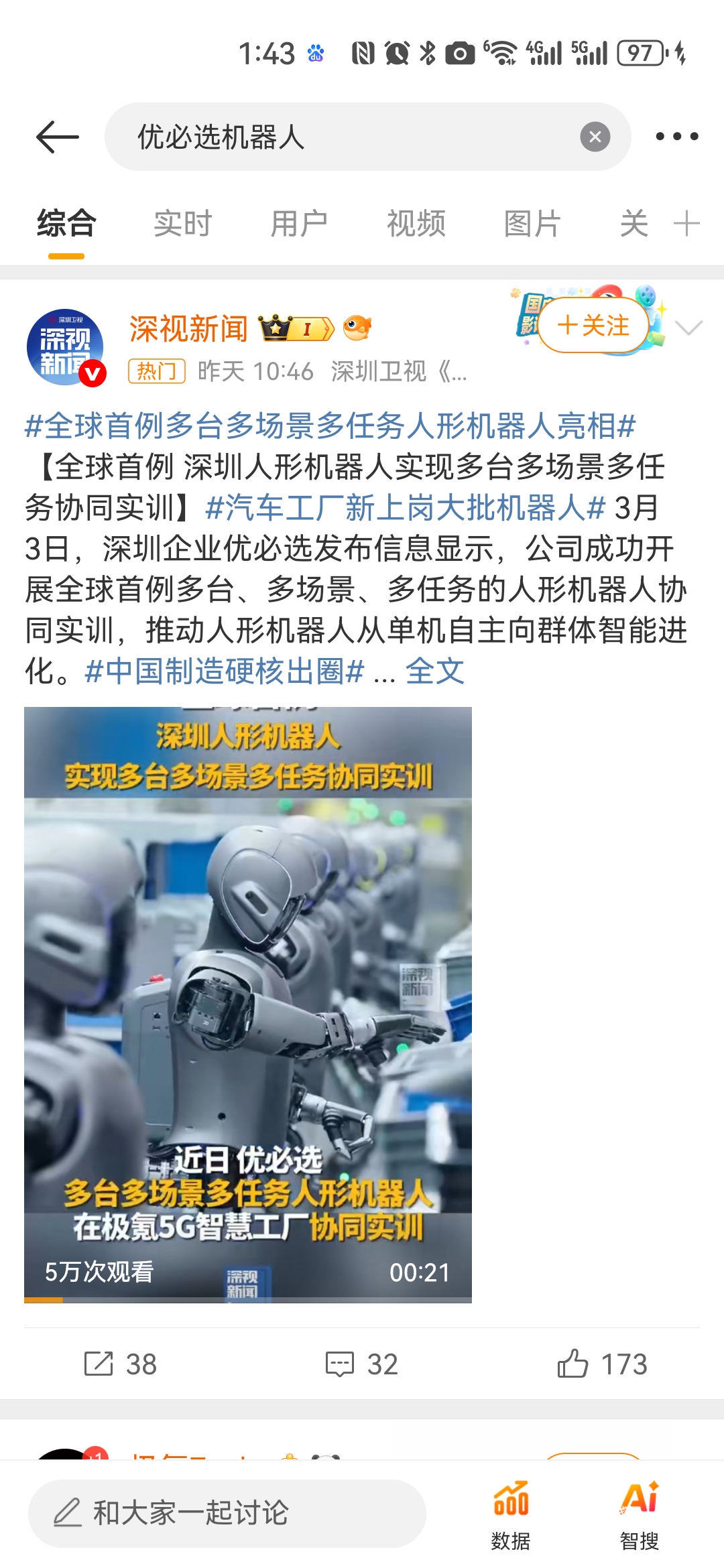 销量破30万台 速腾聚创激光雷达赋能人形机器人产业