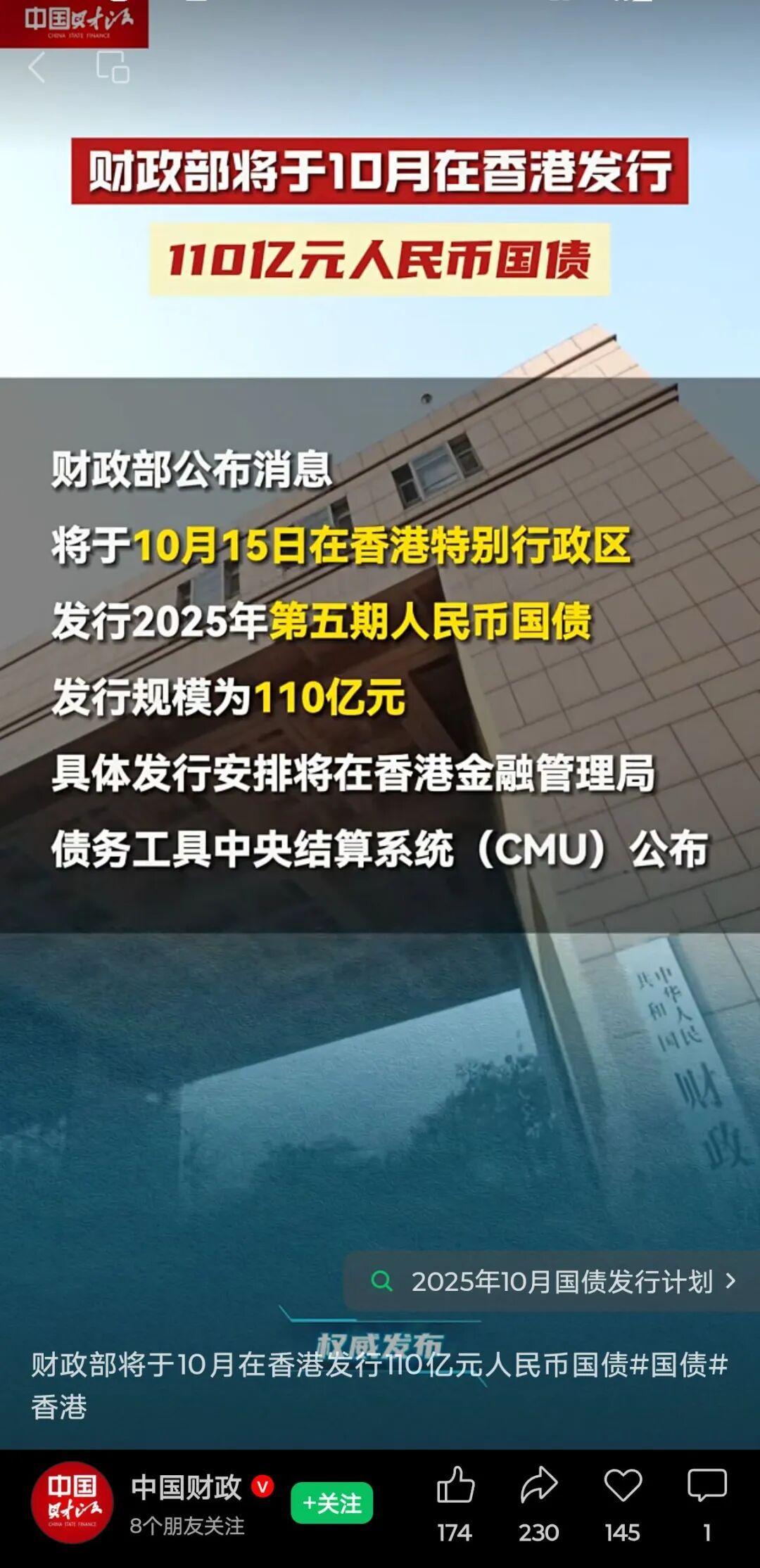 财政部拟发行1300亿元记账式附息国债,票面利率1.66%