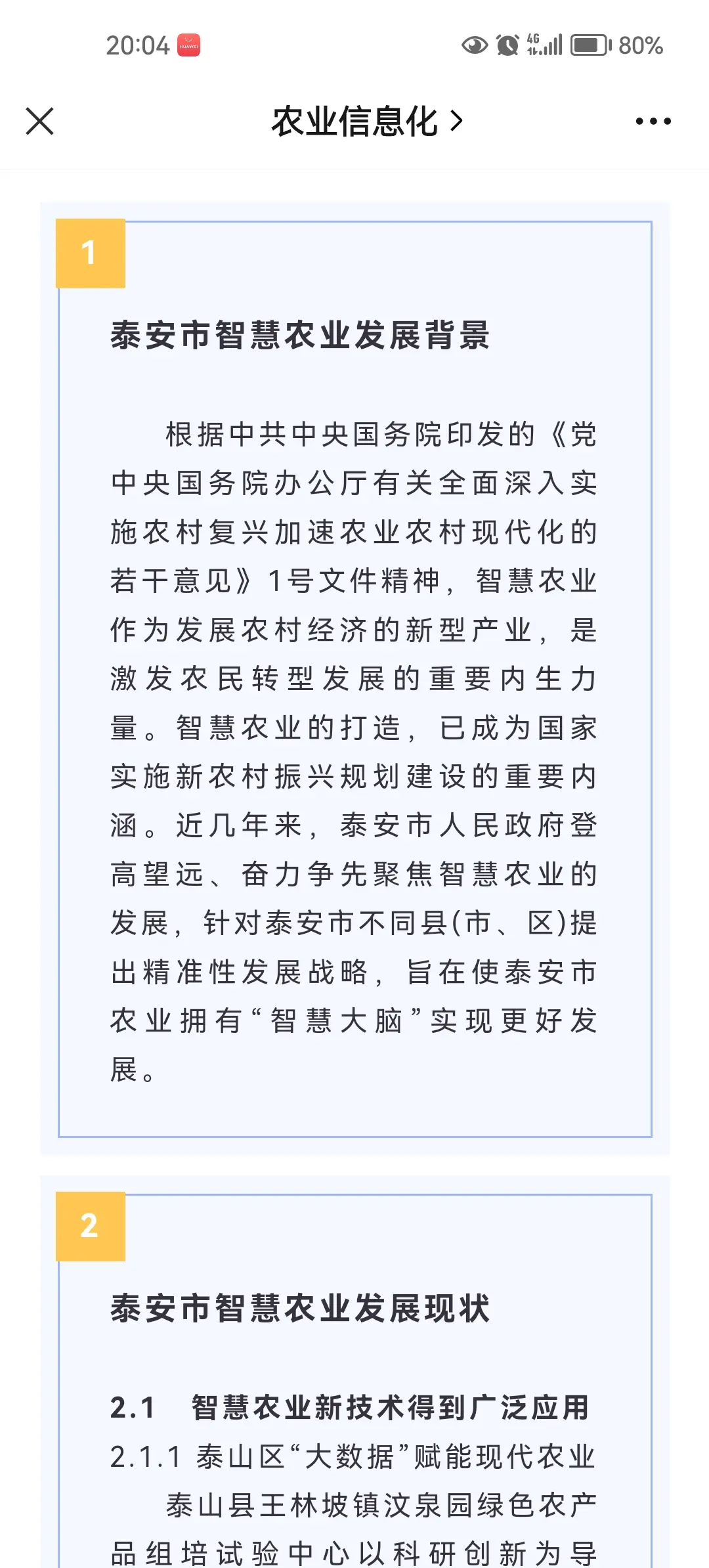 农业农村部：全产业链打造“链主”企业