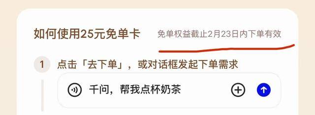 阿里千问APP免单范围扩展至天猫超市
