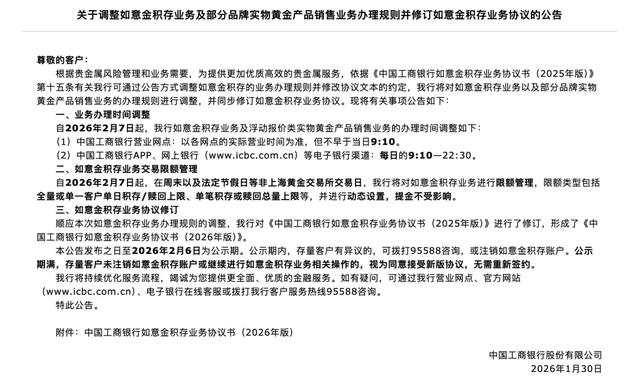 紧急调整规则！中国黄金发布公告