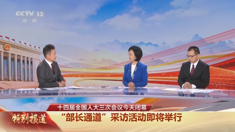 组图丨第一场“委员通道”开启