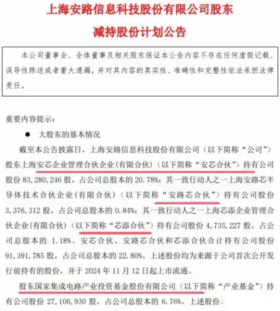 突发！国家大基金，减持！A股公司，刚刚公告！