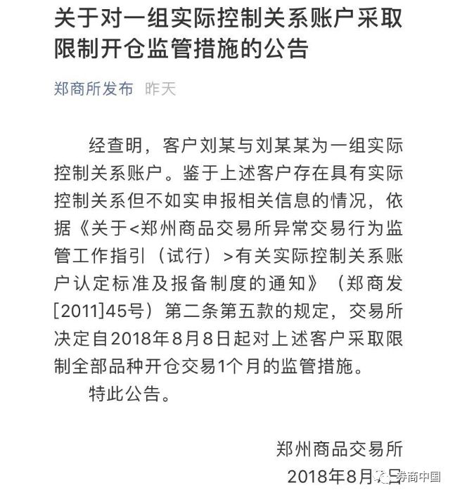 上海期货交易所：1月对1个客户和39个实际控制关系账户组采取限制开仓的监管措施并进行全市场公告