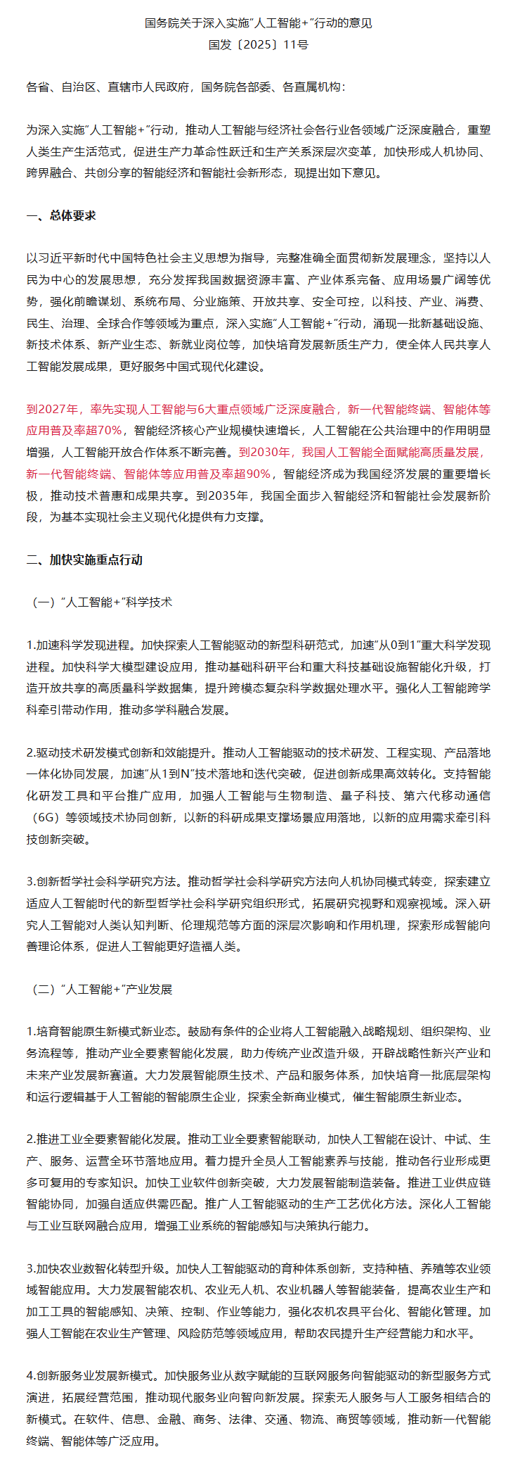 工信部发文推进“1+M+N”国家算力互联互通节点体系建设