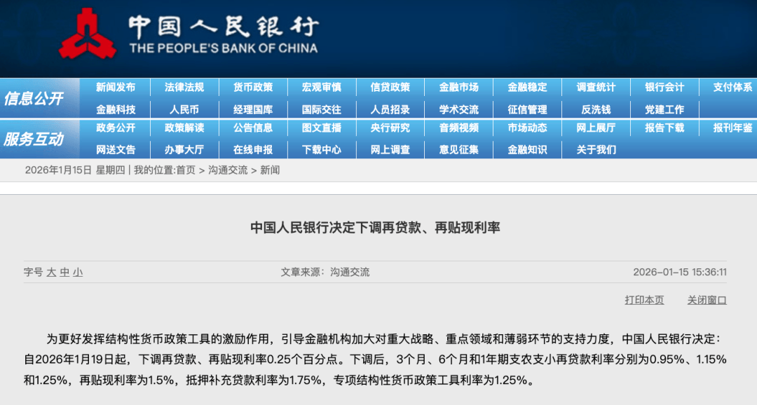 央行：继续实施好适度宽松的货币政策 灵活高效运用降准降息等多种政策工具