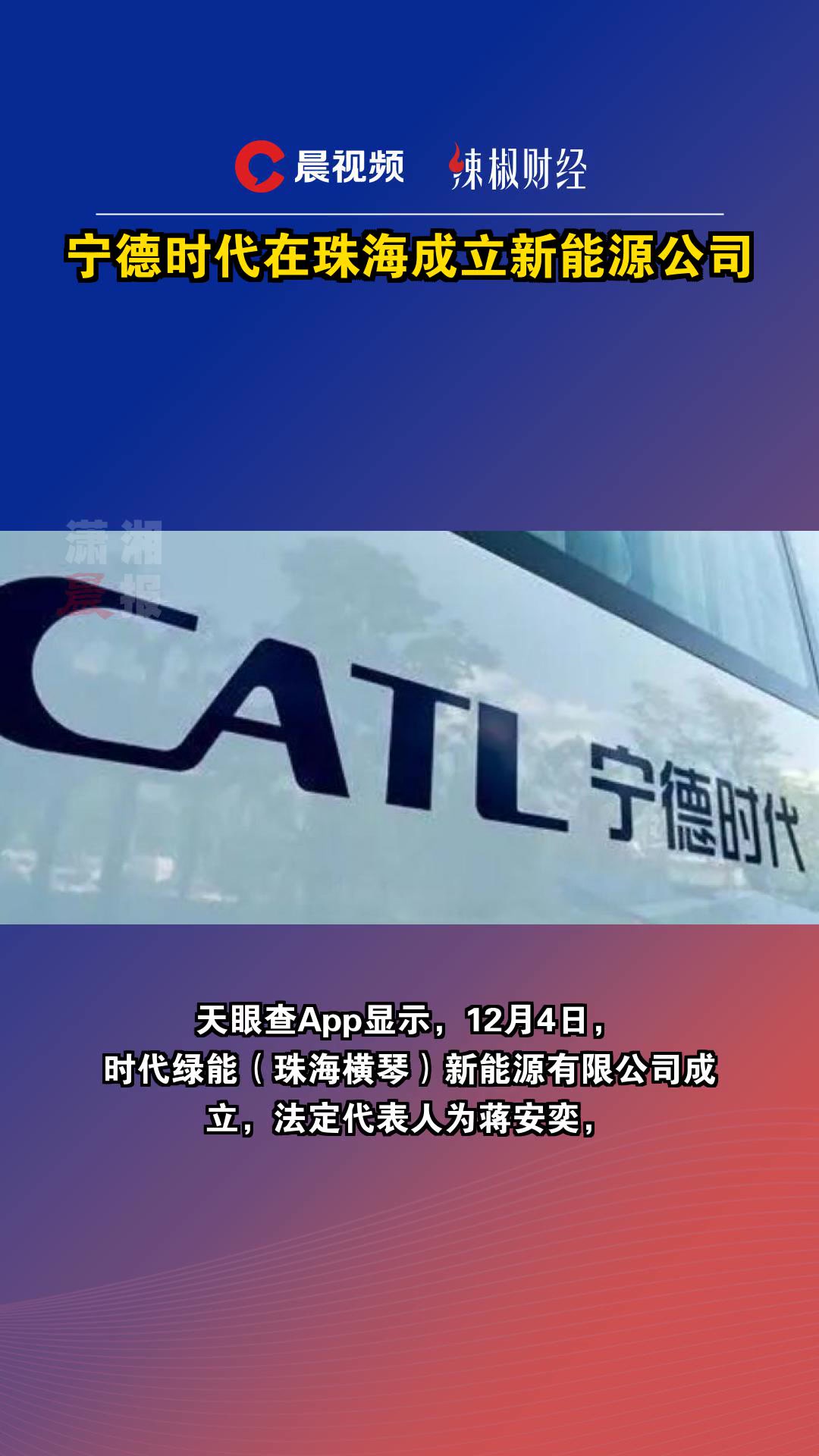 宁德时代：发行不超过50亿元科技创新公司债券