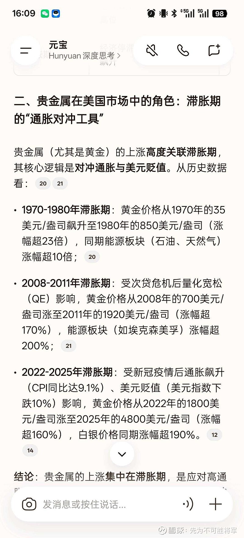 贵金属对阵债券：美国通胀要来了吗？