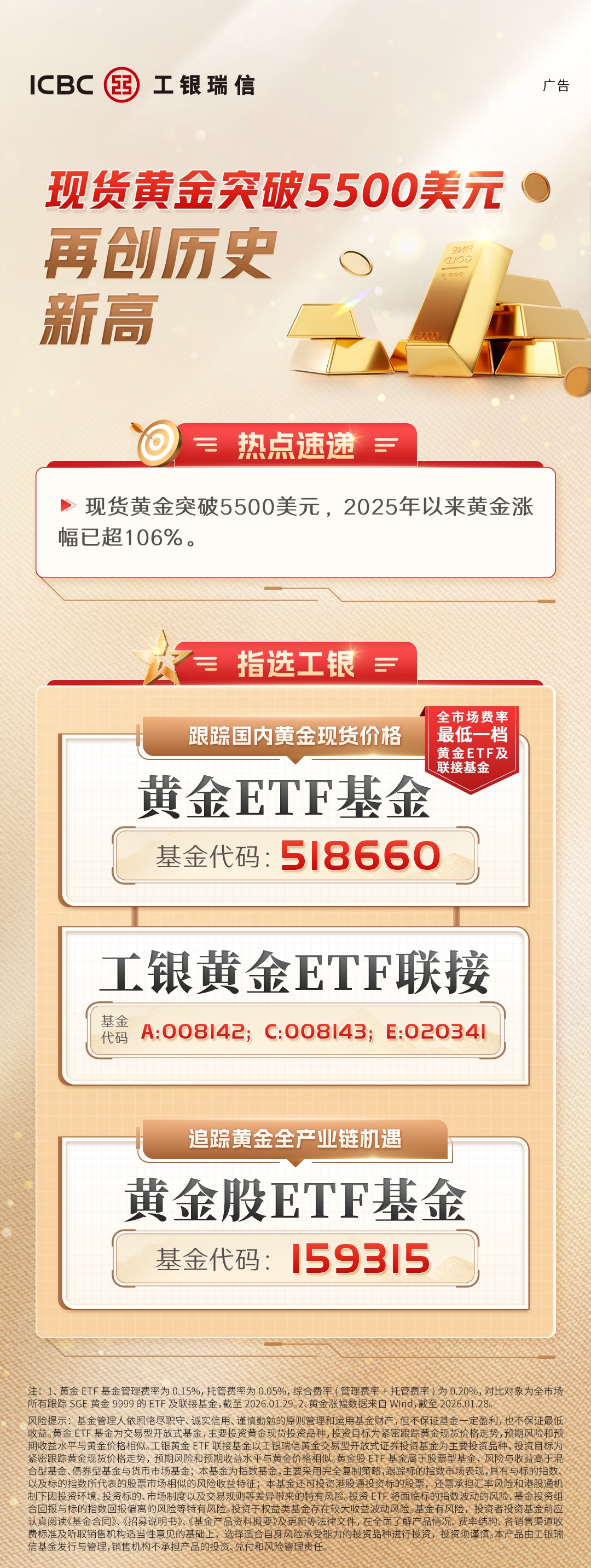 黄金突破5300美元创历史新高，美元跌至近四年低位