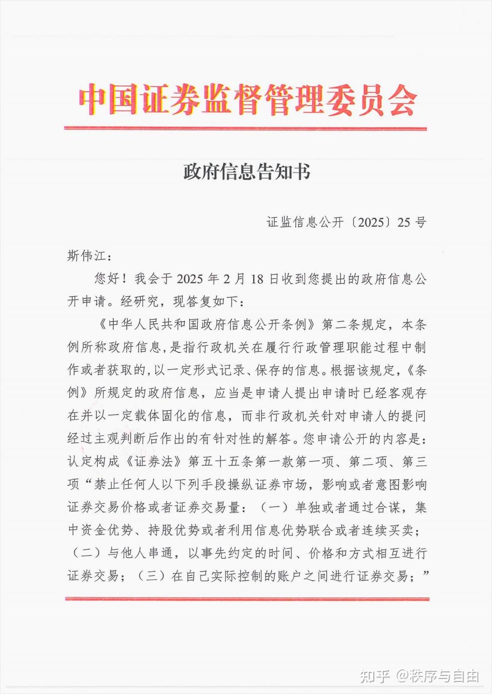 证监会对财通证券股份有限公司采取警示函措施