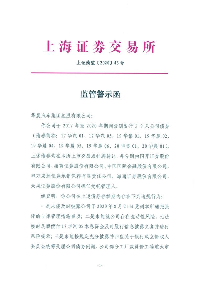 债券类业务违规！3家券商收证监会警示函
