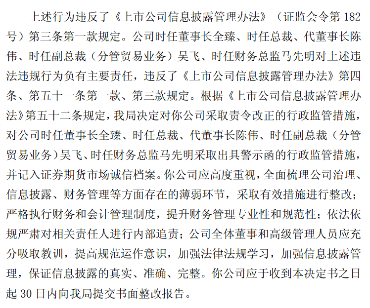 证监会对多家机构采取警示函措施