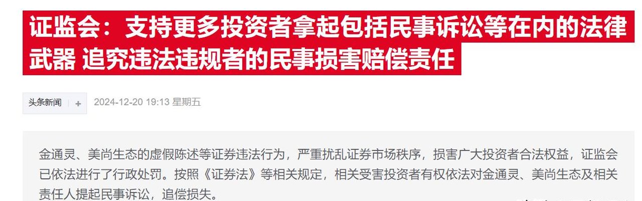 证监会对多家机构采取警示函措施