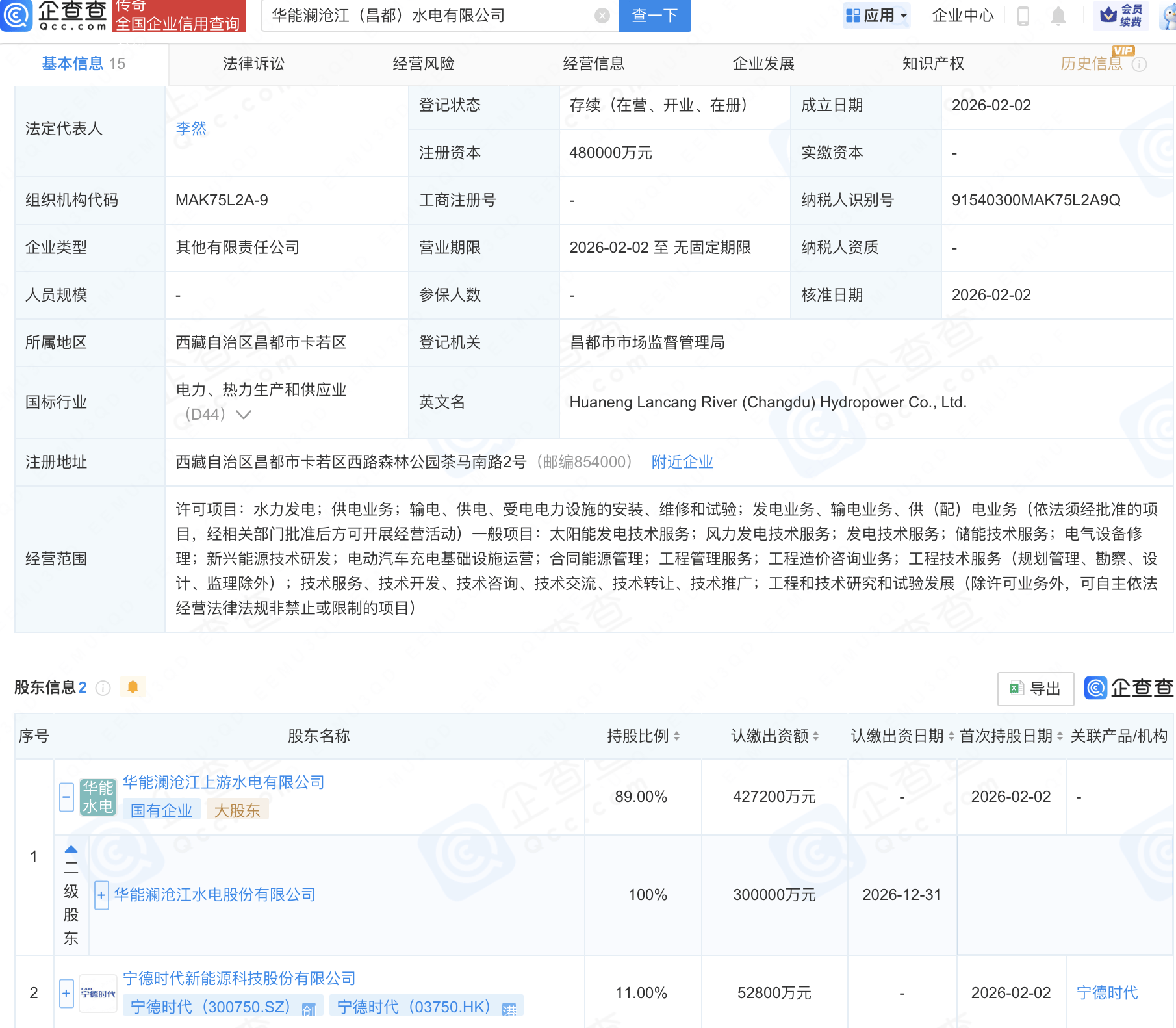宁德时代、奇瑞汽车合资公司成立 注册资本20亿元
