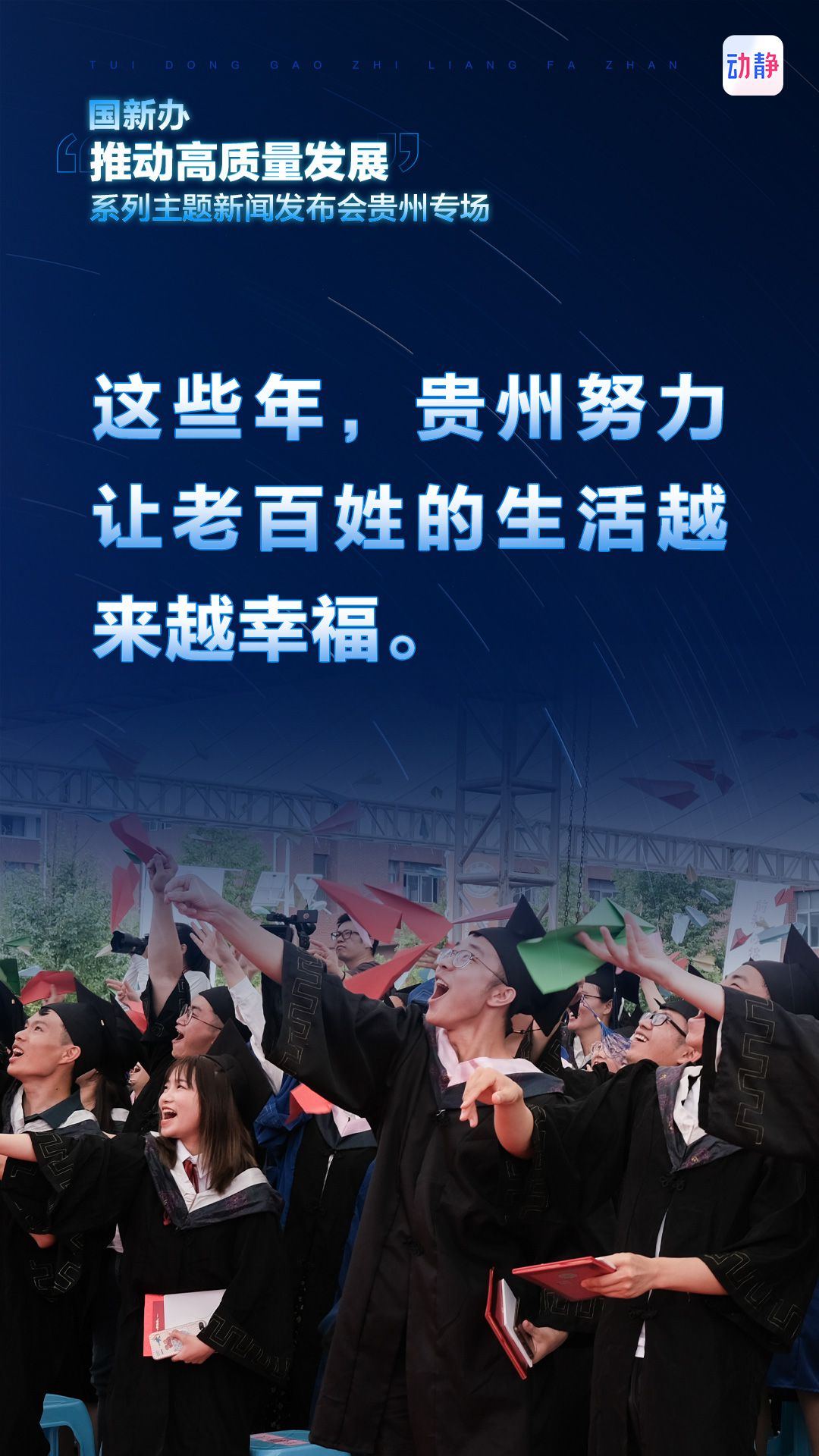 贵州：引导省属国有企业优质资源向重点领域集中 在白酒等领域培育世界500强企业