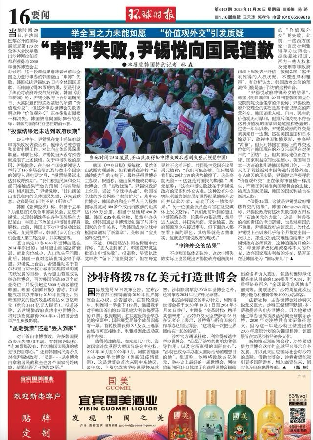 沙特2030年世博会总体规划将在2月底完成